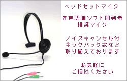 ヘッドセットマイク